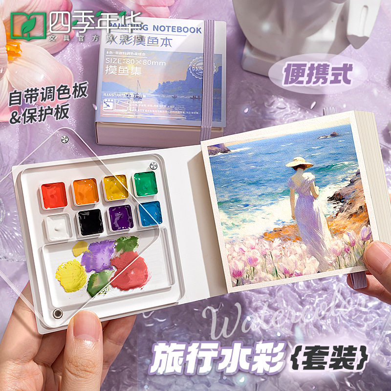 迷你水彩亚克力盒便携手账本写生旅行水彩本画画本调色小画板套装,文具电教/文化用品/商务用品,文创/手作/文化用品,淘宝优惠券,粉丝福利购,淘宝优惠卷
