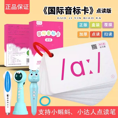 新版英语国际音标发音卡片48张