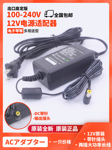 电子琴电源适配器12V 原装电子琴电源线变压器插头充电器通用线