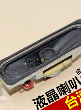 一个310 6欧8瓦8W6R6R8W30*100mm液晶电视机 小喇叭 扬声器
