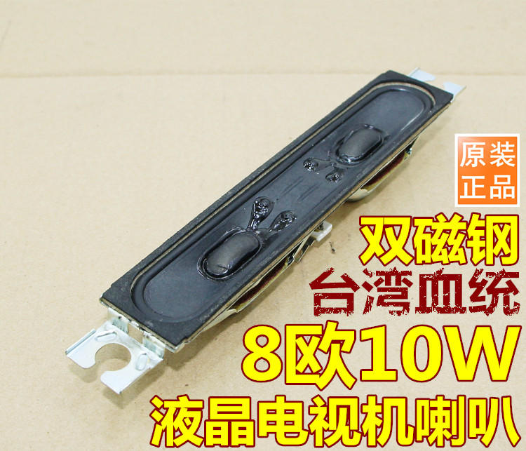 电视板喇叭 显示器内置喇叭 液晶改装套件喇叭 小喇叭 电视板喇叭
