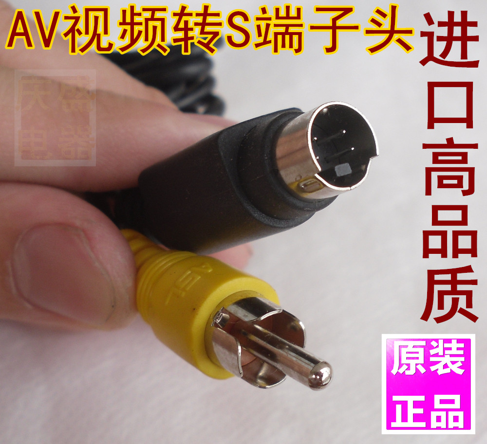 台湾原装电脑接电视 4针S端子转AV视频线 S转AV线 信号线,3C数码配件,视频线/音频线/AV线,淘宝优惠券,粉丝福利购,淘宝优惠卷