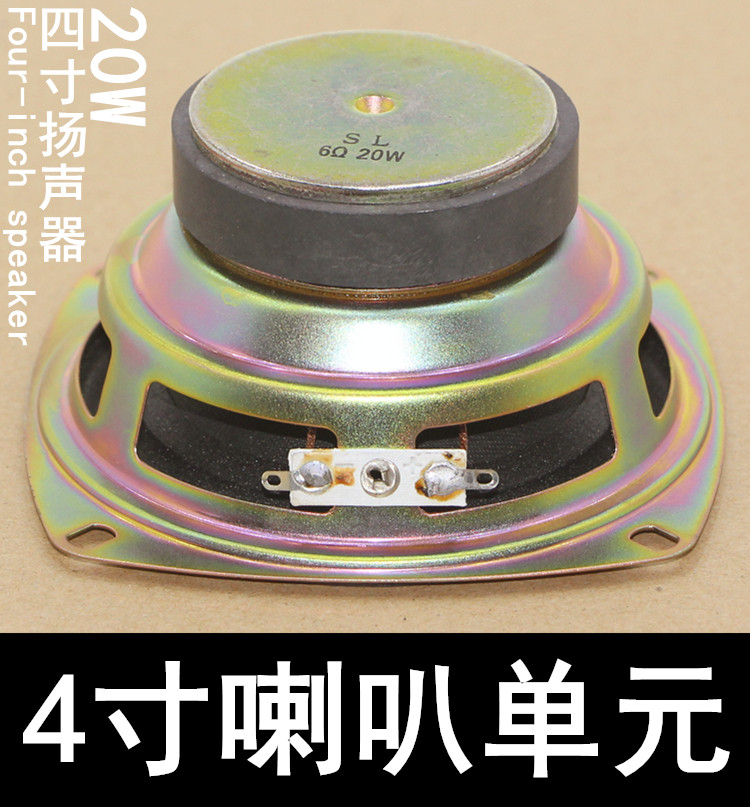 进口原装4寸低音 4寸喇叭单元 日本原装进口喇叭6欧20w