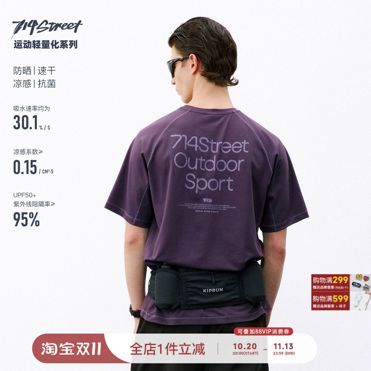 714street户外10A抗菌速干短袖T恤男 2026夏季凉感防晒运动情侣衫