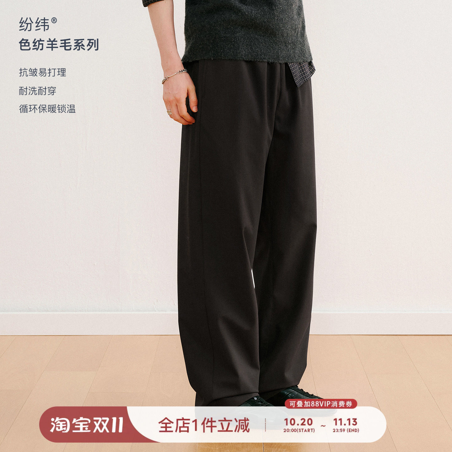 714street易打理抗皱绵羊毛混纺西裤男款秋季微宽松休闲直筒长裤