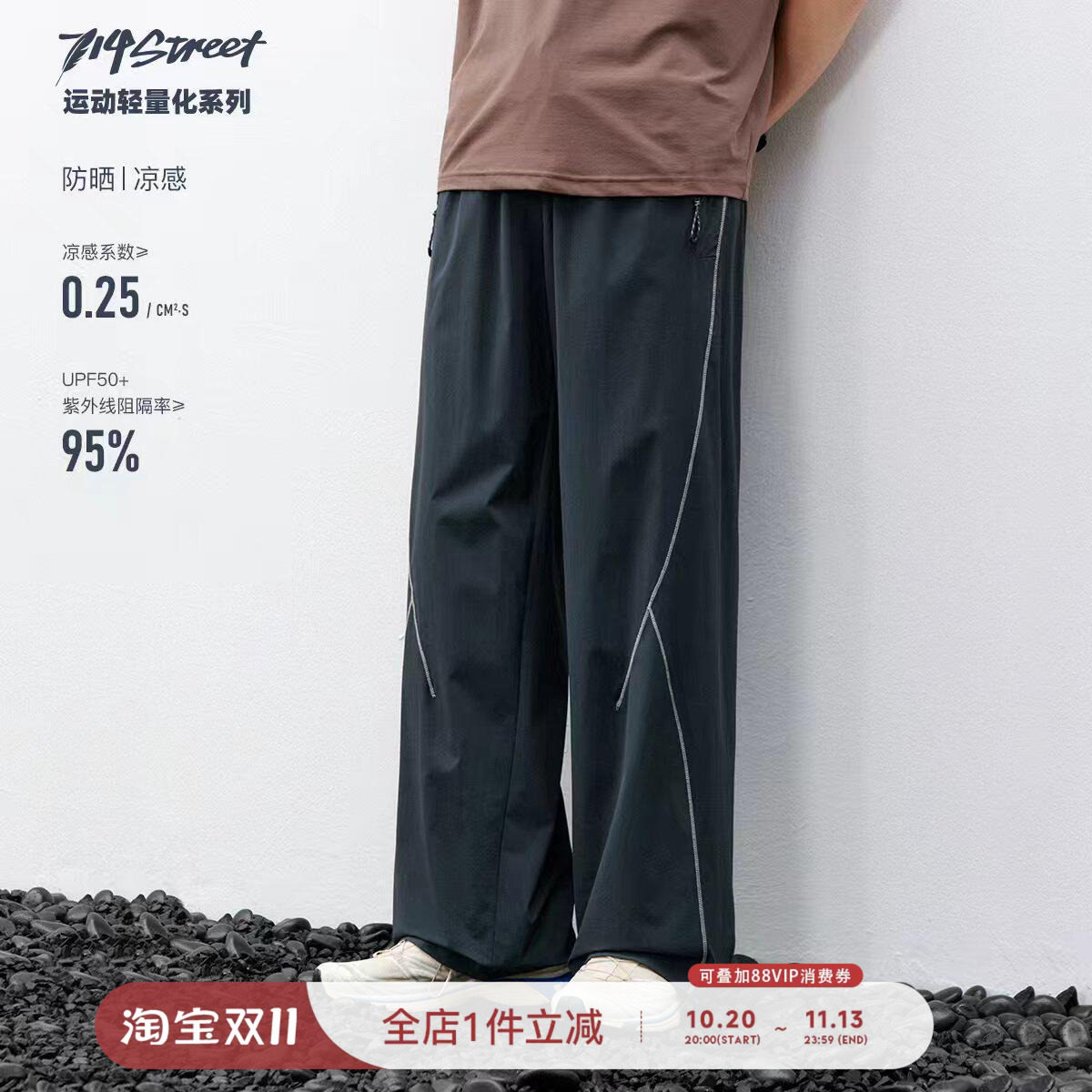 714street夏季轻薄速干运动长裤凉感防晒户外宽松休闲裤男女同款