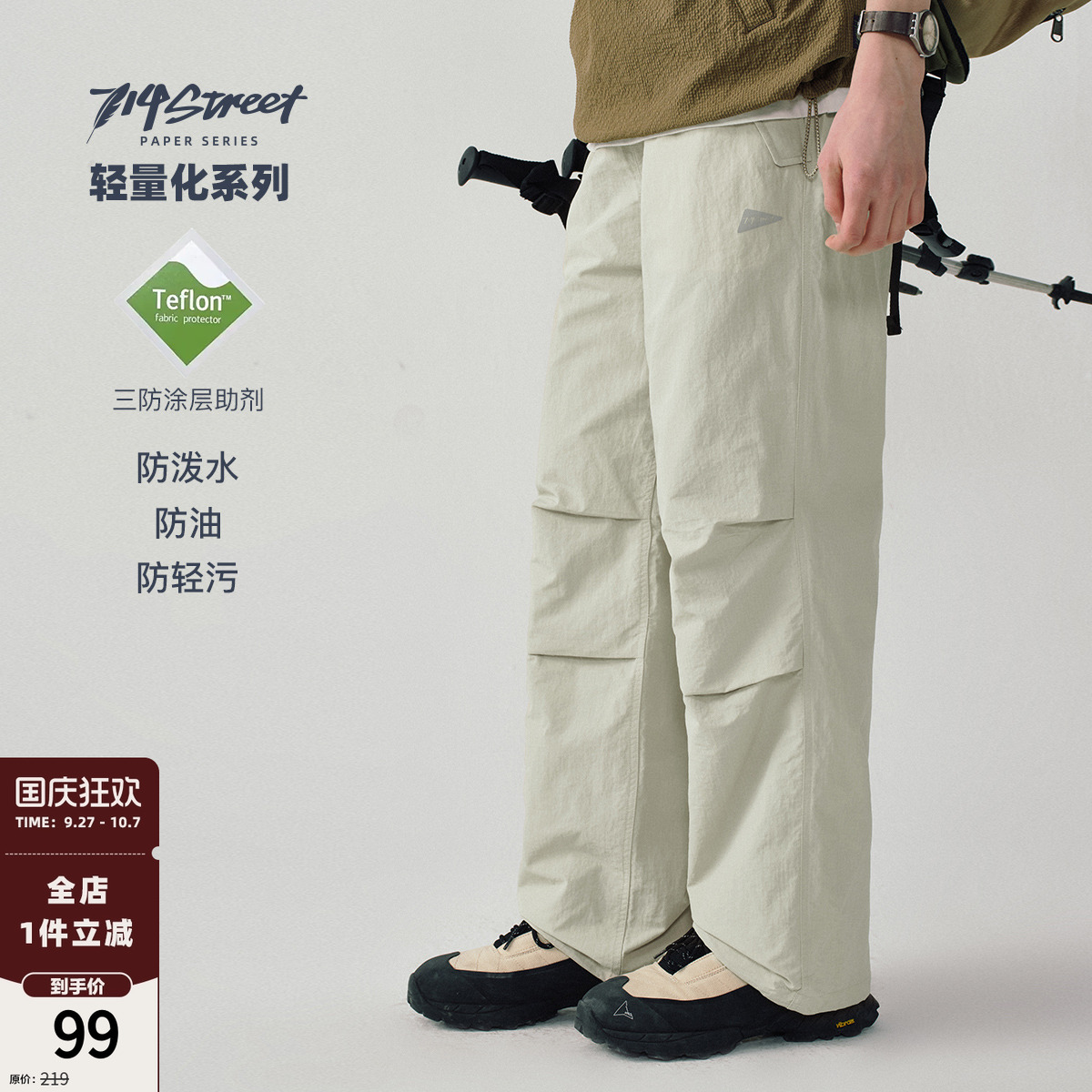 714street特氟龙伞兵裤
