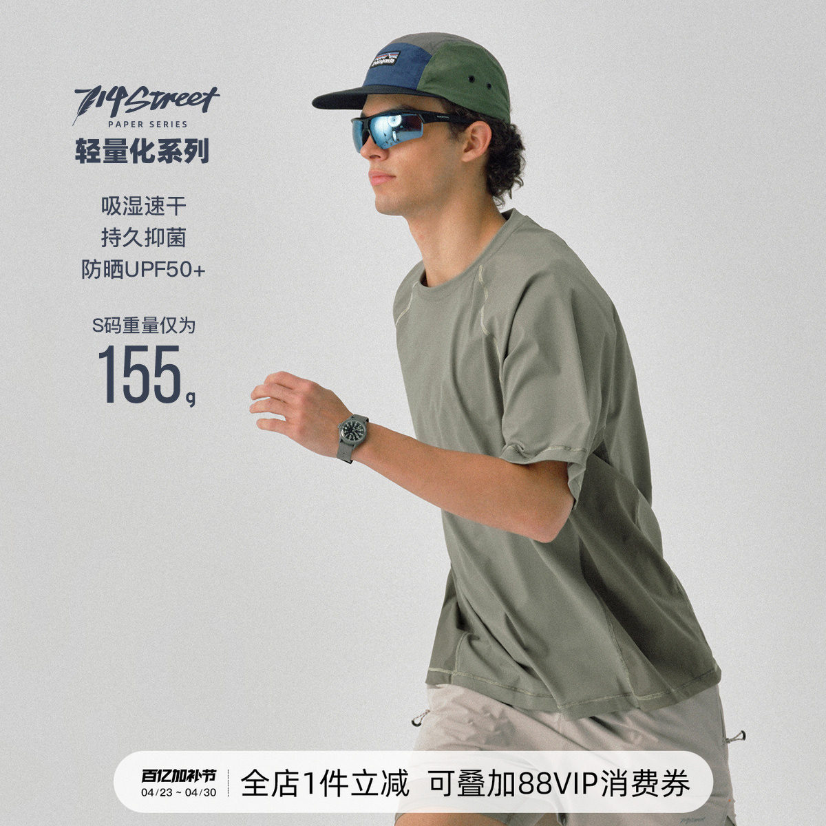 714street夏季轻薄凉感速干防晒短袖T恤男25新款四面弹拼接运动衣