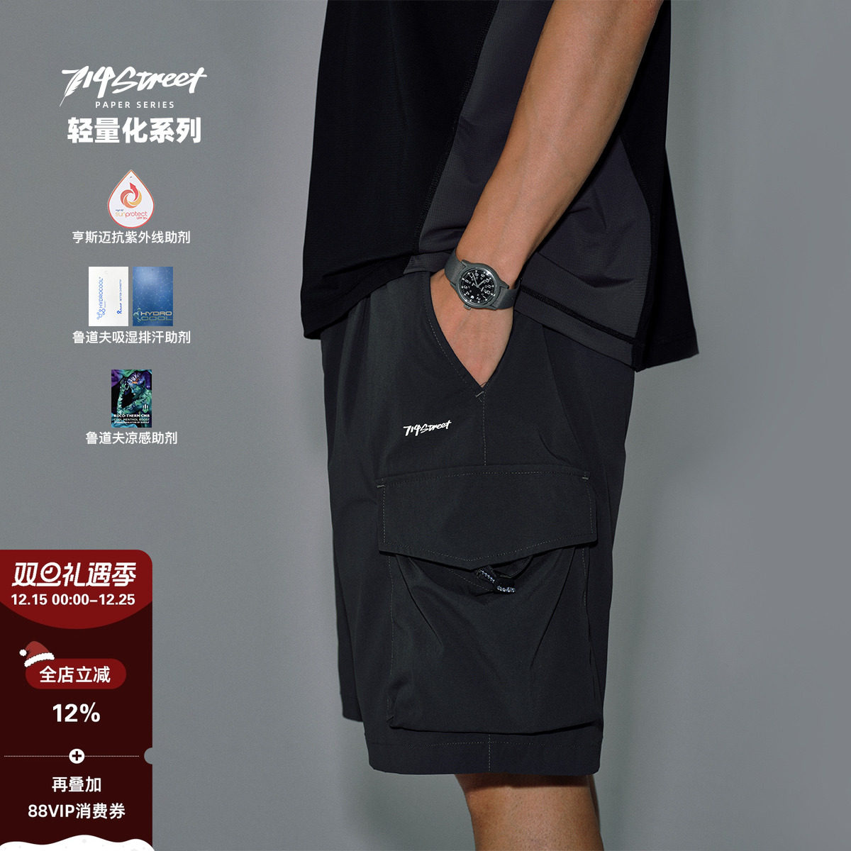 714street弹力速干工装短裤