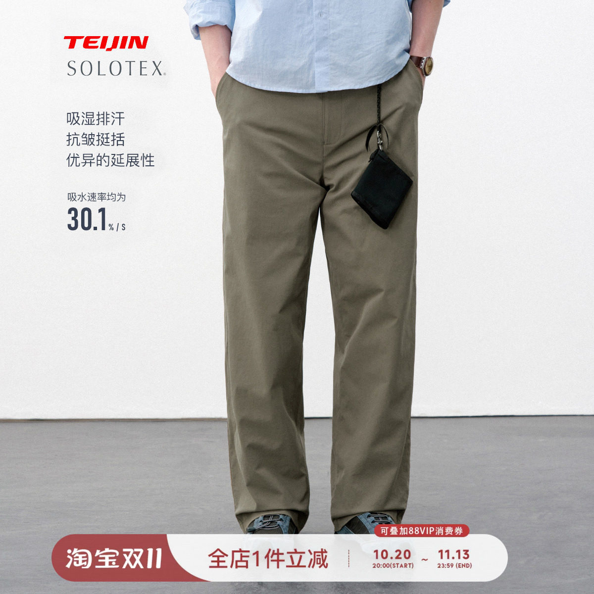 SOLOTEX面料714street吸湿抗皱休闲裤男2026春季cleanfit直筒长裤