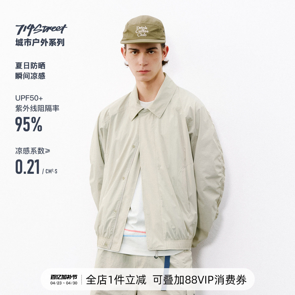 714street户外防晒凉感尼龙夹克男2026春季短款翻领宽松运动外套