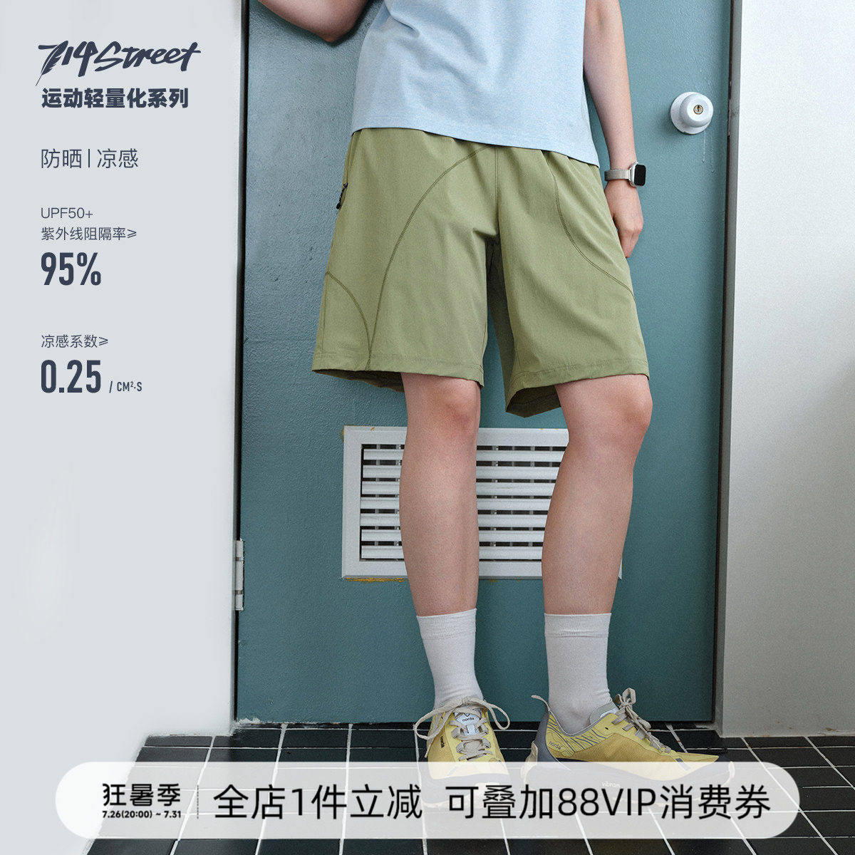 714street凉感防晒辑明线速干运动短裤男 2026夏季户外轻薄五分裤 - 实物图