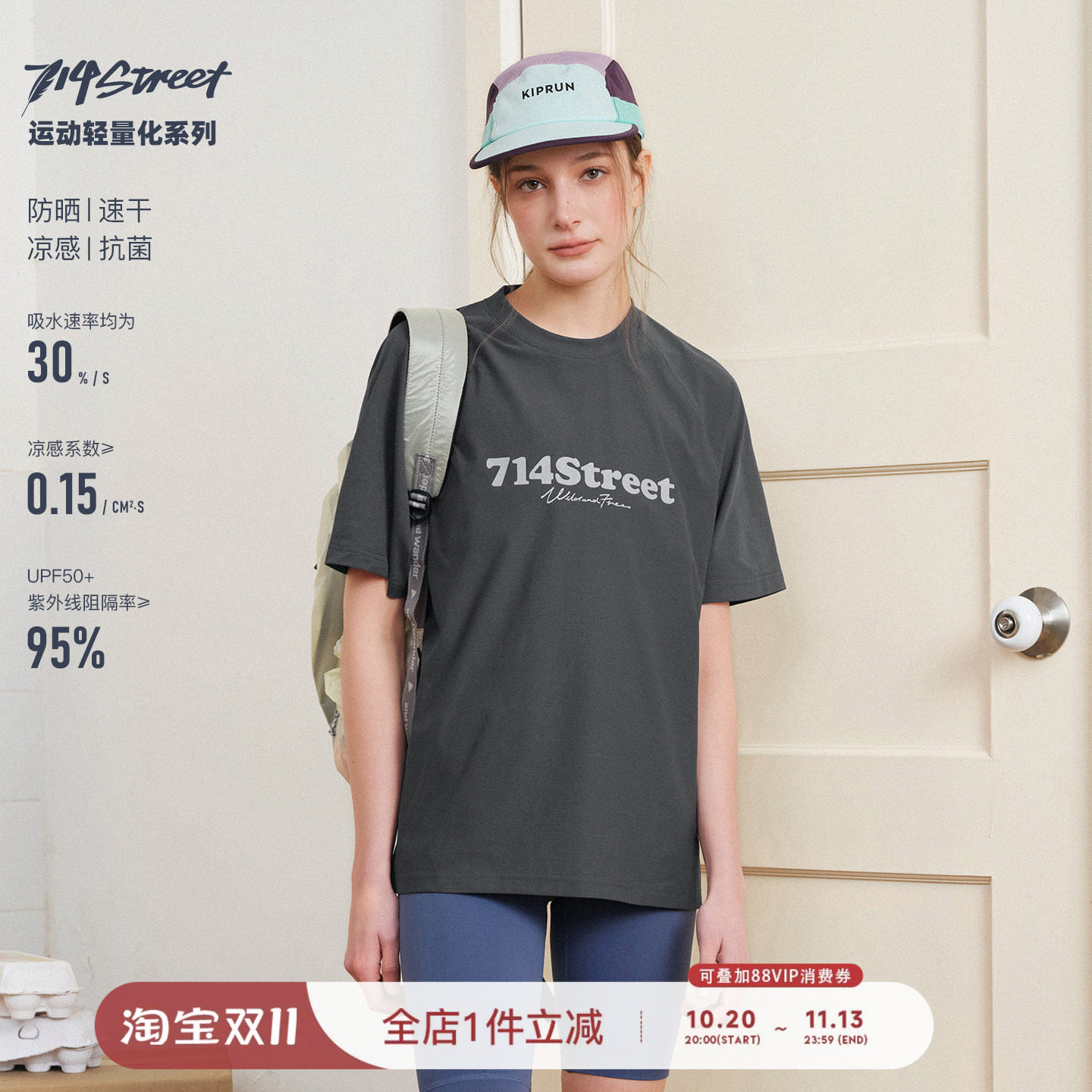 714street凉感防晒10A抗菌速干运动T恤男夏季户外水显印花短袖女