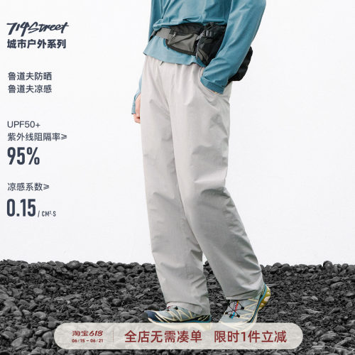 714street基础防晒弹力长裤