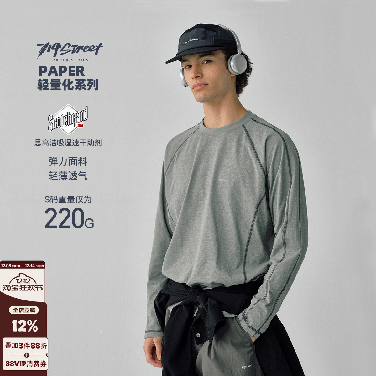 三针五线速干长袖T恤714street