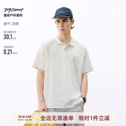714street辑明线凉感POLO
