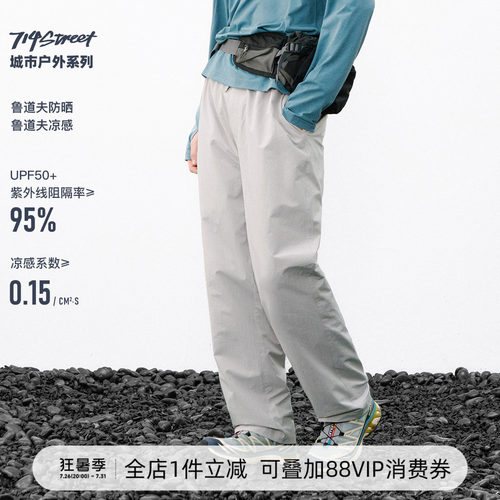 714street基础防晒弹力长裤