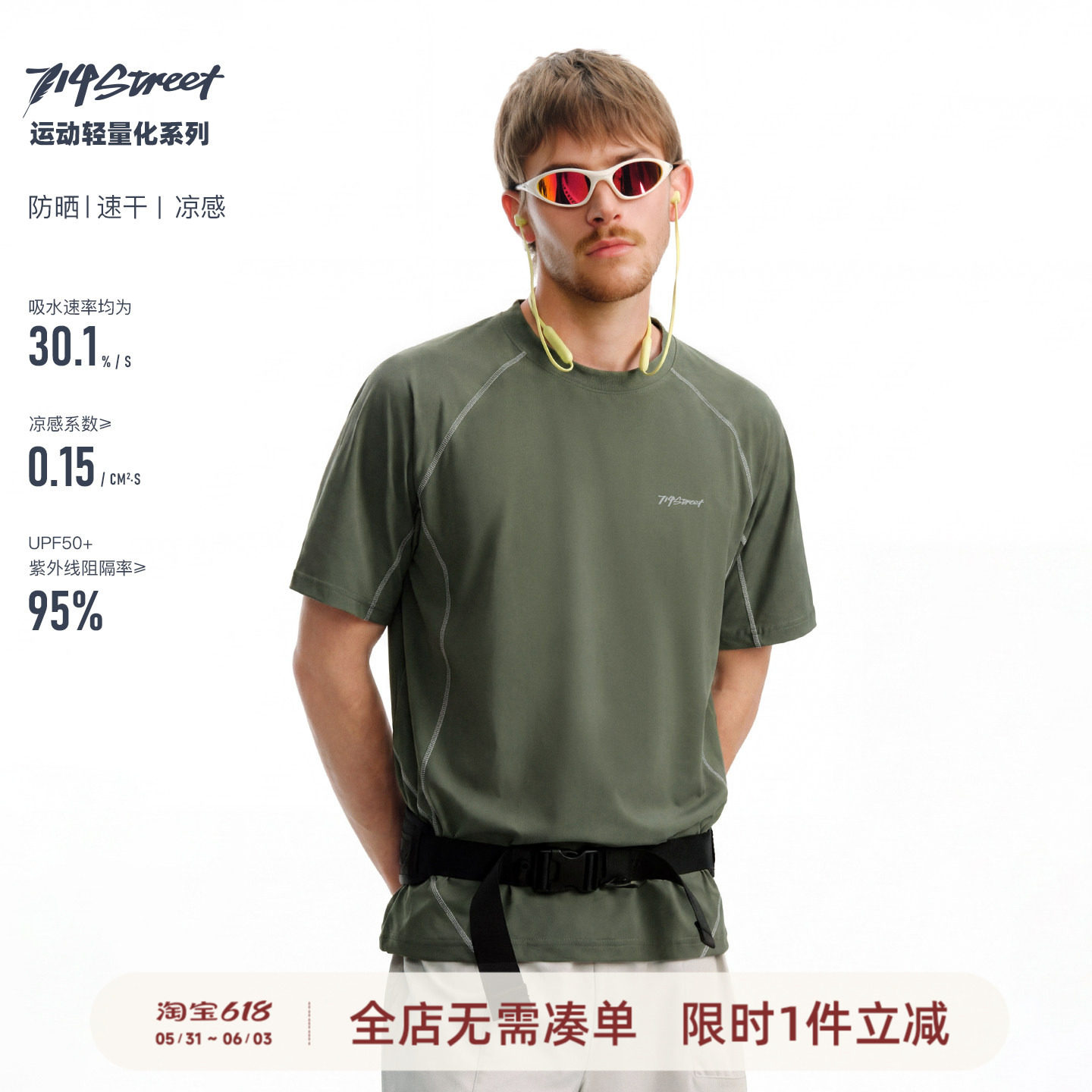 714street季户速干防晒四面弹撞色线T恤男夏轻薄凉感运动短袖上衣