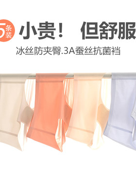 超薄快干冰丝女抗菌内裤