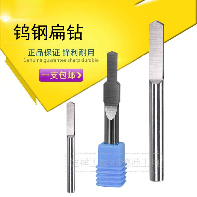 钨钢扁钻定做复合合金成型扁钻进口扁钻头钨钢刀定制钨钢扁钻头_虎窝淘