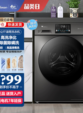 小天鹅TG100V23PRO家用全自动10公斤洗脱一体变频智能滚筒洗衣机