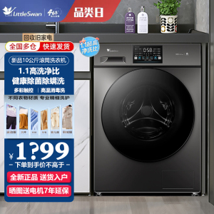 小天鹅TG100V23PRO家用全自动10公斤洗脱一体变频智能滚筒洗衣机