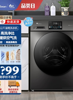 小天鹅TD100V23PRO全自动变频10KG滚筒洗衣机洗烘一体脱水变频
