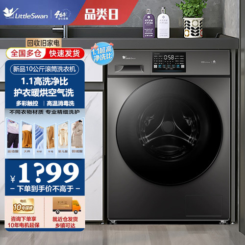 小天鹅全自动变频烘干滚筒洗衣机