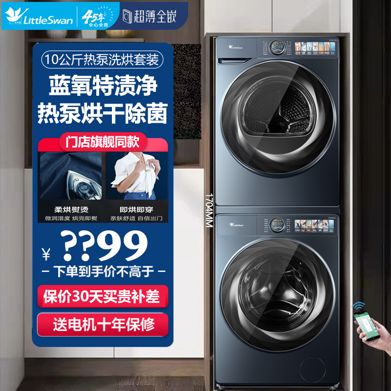 小天鹅TG100MS9ILZ+TH100-H9WZ蓝氧10KG热泵洗烘套装羊毛超薄全嵌