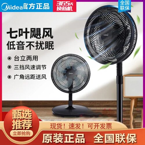 美的电风扇落地扇家用强力台式立式摇头节能音静七叶宿舍卧室风扇