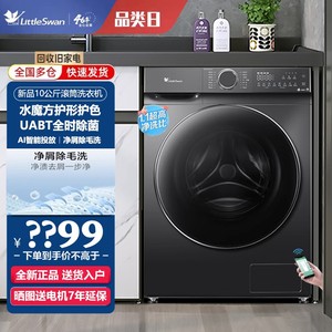 小天鹅TG100V868PLUS家用10公斤KG水魔方变频滚筒洗衣机洗脱一体