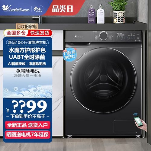 小天鹅家用水魔方变频滚筒洗衣机