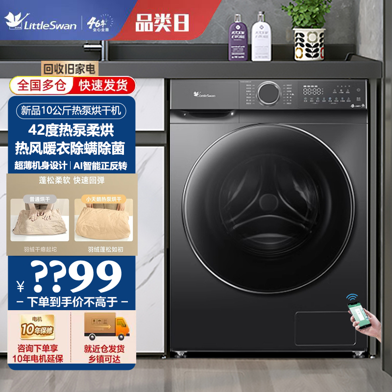 小天鹅TH100VH617MAX家用10KG滚筒式热泵干衣机烘干机紫外线除菌