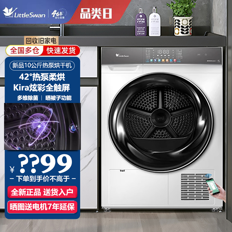 小天鹅 TH100VH806W家用10KG热泵干衣机奶油风白色烘干机除菌除毛