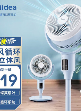 美的电风扇空气循环扇家用遥控节直流对流GDG24JZR/GDG24TZR静音