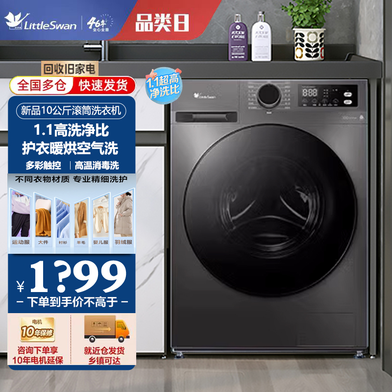 小天鹅TG100APUREPRO全自动家用10公斤KG洗脱一体变频滚筒洗衣机