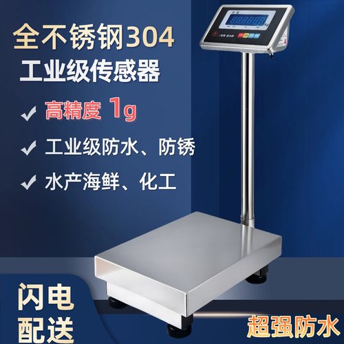 304不锈钢高精度1克海鲜食品厂