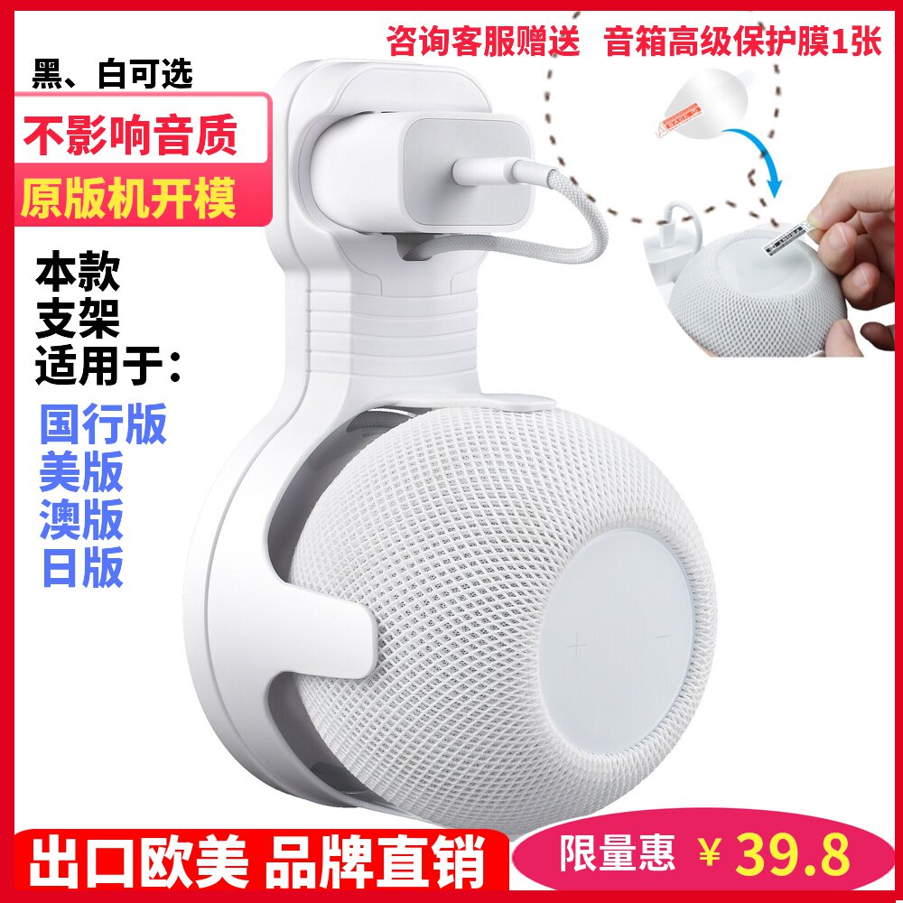 用于国行版苹果homepod mini智能音箱音响底座壁挂支架免打孔藏线在类目 影音电器, 影音家电配件, hifi音响配件, 支架中 - 来自Buy2taobao.com提供专业的淘宝代购服务