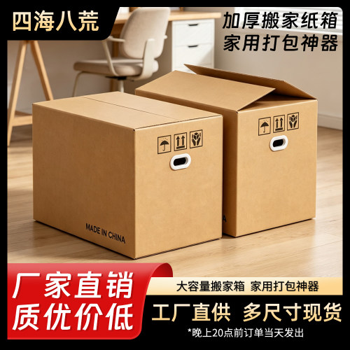 搬家纸箱特大号 搬家纸箱收纳箱淘宝大号加硬加厚5层纸箱厂家批发