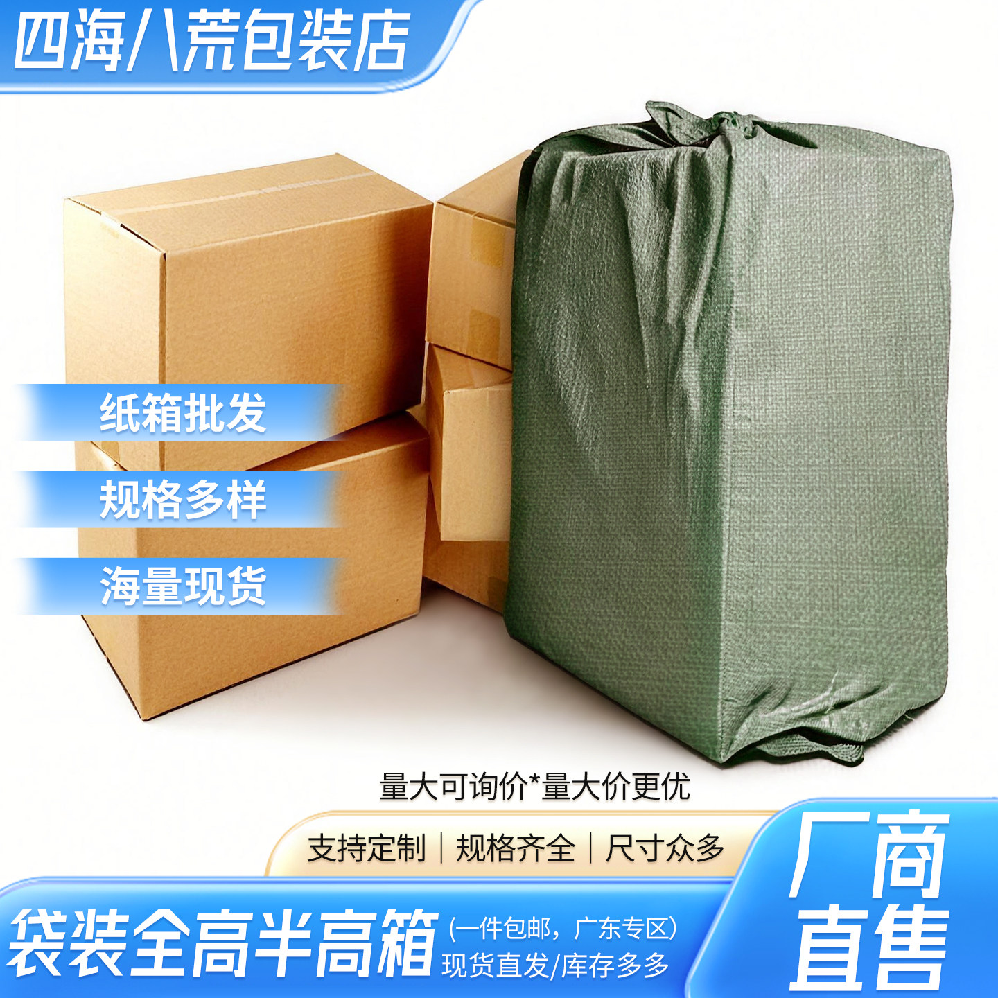 袋装加硬半高箱快递搬家纸箱定制