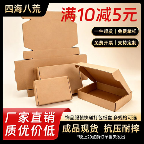 邮政T2飞机盒快递打包纸箱批发