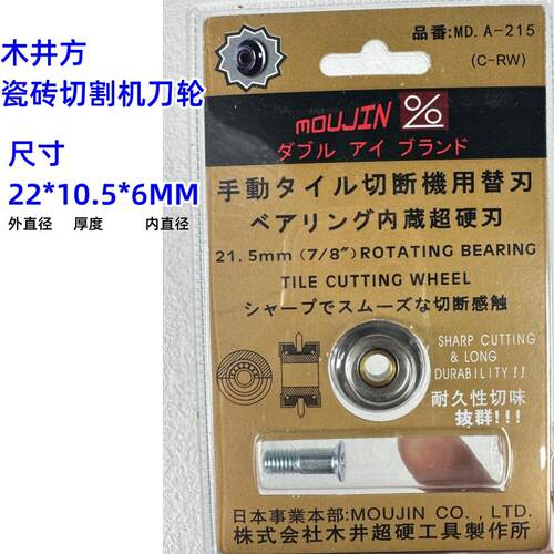 瓷砖切割机刀轮推刀钨钢刀轮