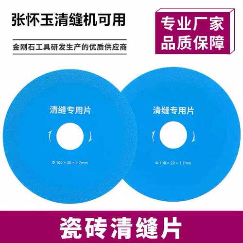 金刚石瓷砖角磨机专用清缝片