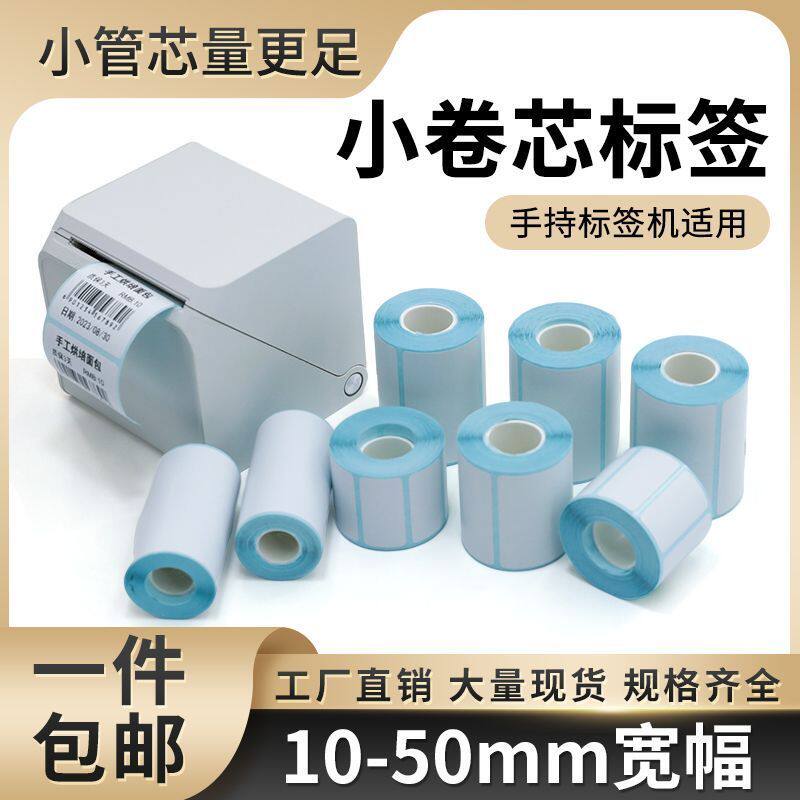 三防水小卷芯热敏纸便携式