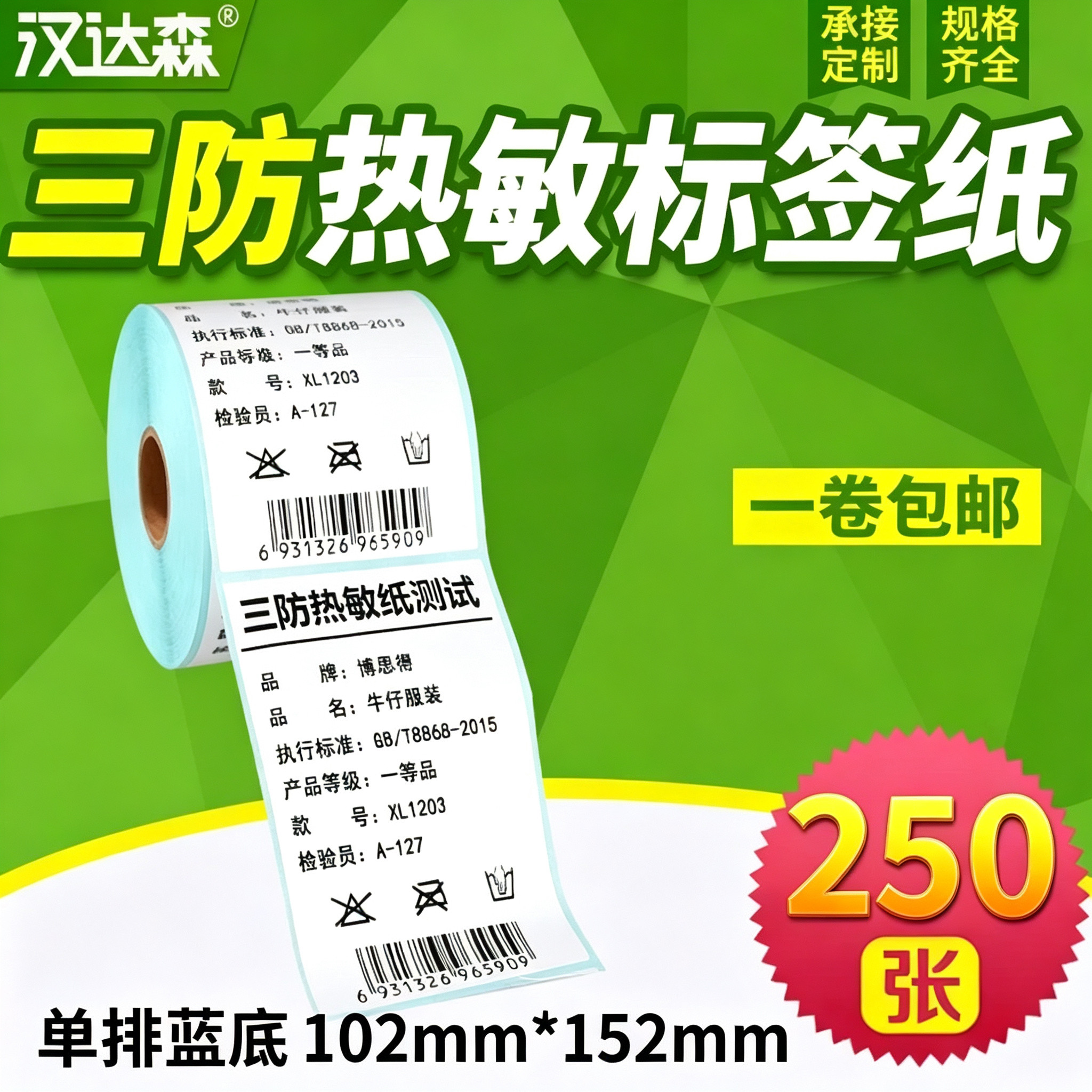 热敏打印贴纸不干胶