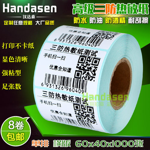 打印标签不干胶纸价