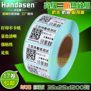 热敏标签纸不干胶条码 秤 打印纸贴纸 条码 纸 1200张 R3525