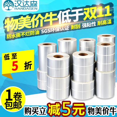 防油空白打印贴纸不干胶