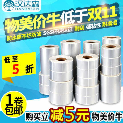 亚银标签纸哑银不干胶防水防油空白PET80 70 60 5040条码打印贴纸