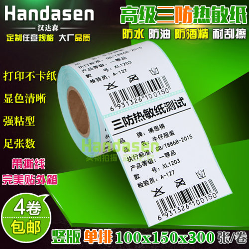 热敏物流条码纸不干胶